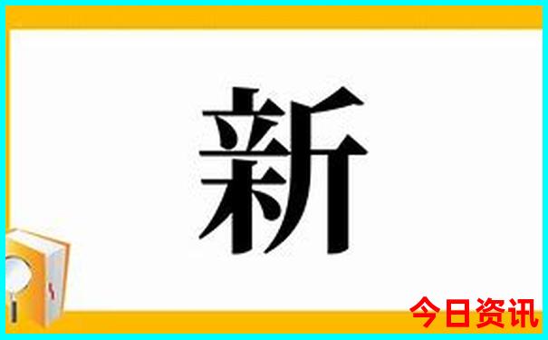新澳收藏天天获取下载资料全新下载大全-2025澳门六今晚开奖记录